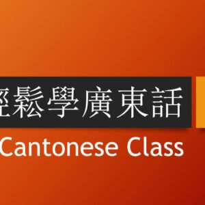 A banner with the words " cantonese class ".